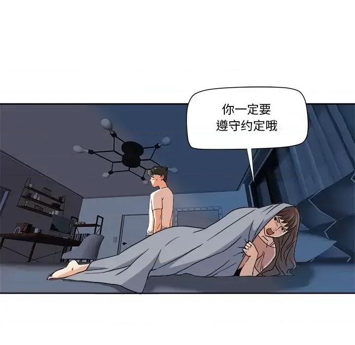 夺爱秘密计画 梦幻洗车场-第 3 话 第56页