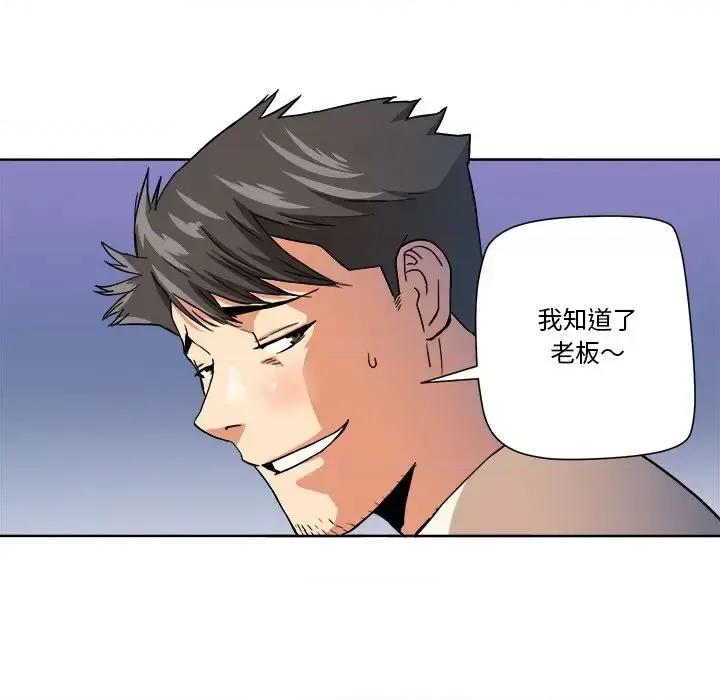 夺爱秘密计画 梦幻洗车场-第 3 话 第57页