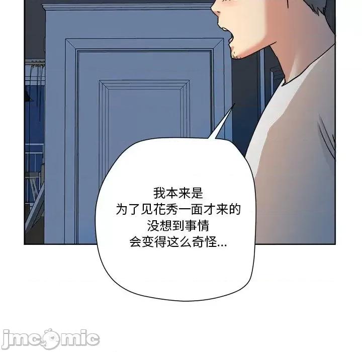 夺爱秘密计画 梦幻洗车场-第 3 话 第60页