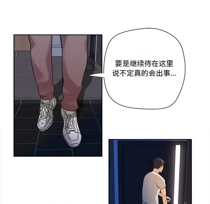 夺爱秘密计画 梦幻洗车场-第 3 话 第61页