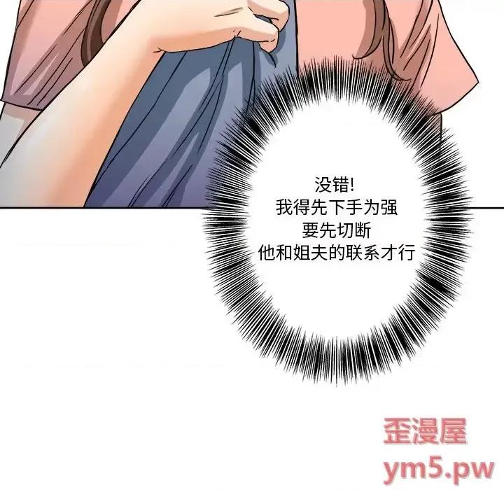 夺爱秘密计画 梦幻洗车场-第 3 话 第68页