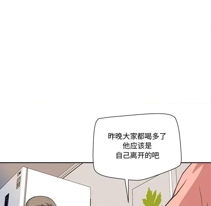 夺爱秘密计画 梦幻洗车场-第 3 话 第71页
