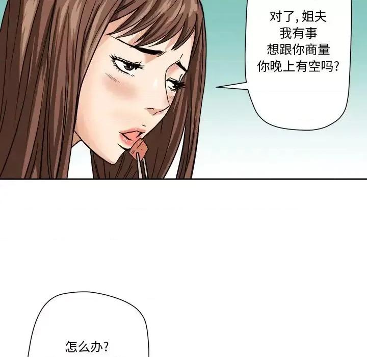 夺爱秘密计画 梦幻洗车场-第 3 话 第73页