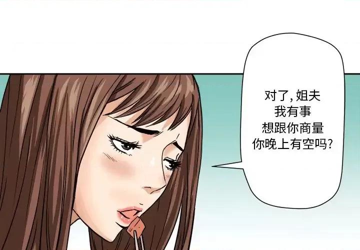 夺爱秘密计画 梦幻洗车场-第 4 话 第3页