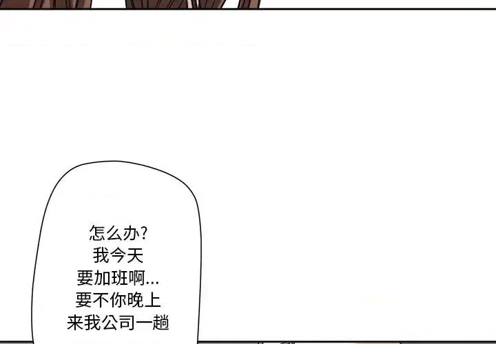 夺爱秘密计画 梦幻洗车场-第 4 话 第4页
