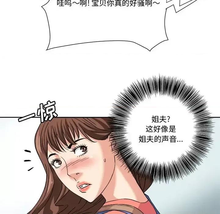 夺爱秘密计画 梦幻洗车场-第 4 话 第31页
