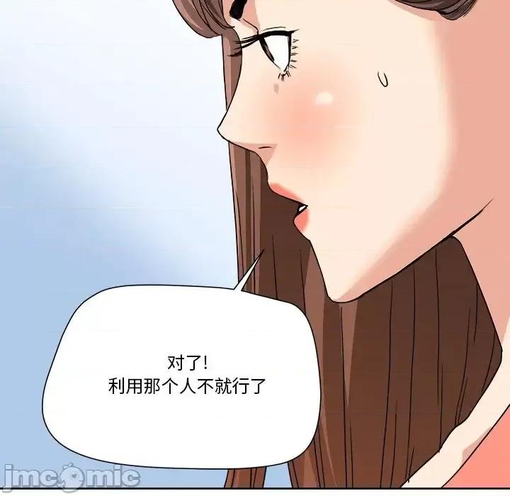 夺爱秘密计画 梦幻洗车场-第 4 话 第80页