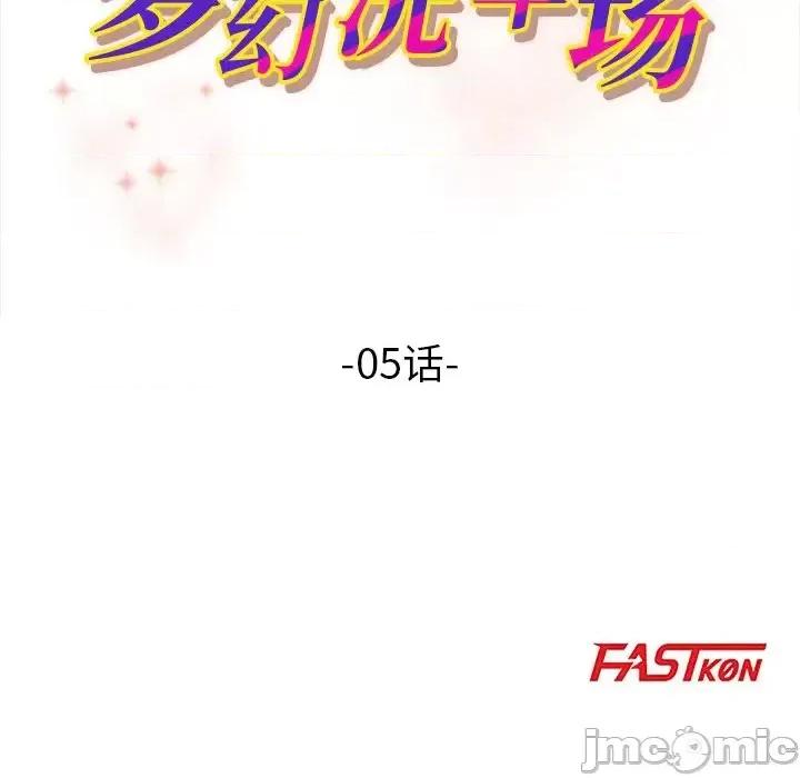 夺爱秘密计画 梦幻洗车场-第 5 话 第10页