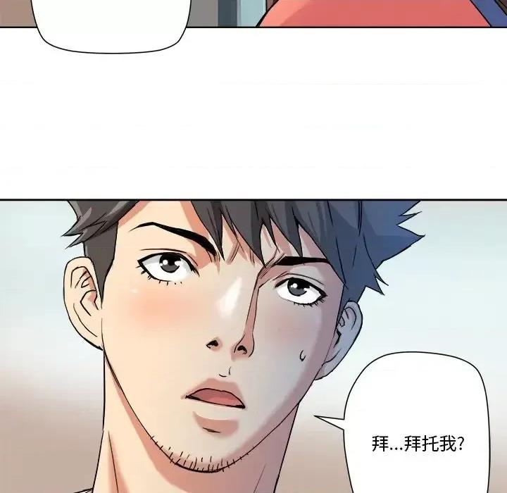 夺爱秘密计画 梦幻洗车场-第 5 话 第22页