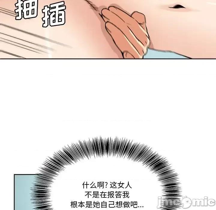 夺爱秘密计画 梦幻洗车场-第 5 话 第55页