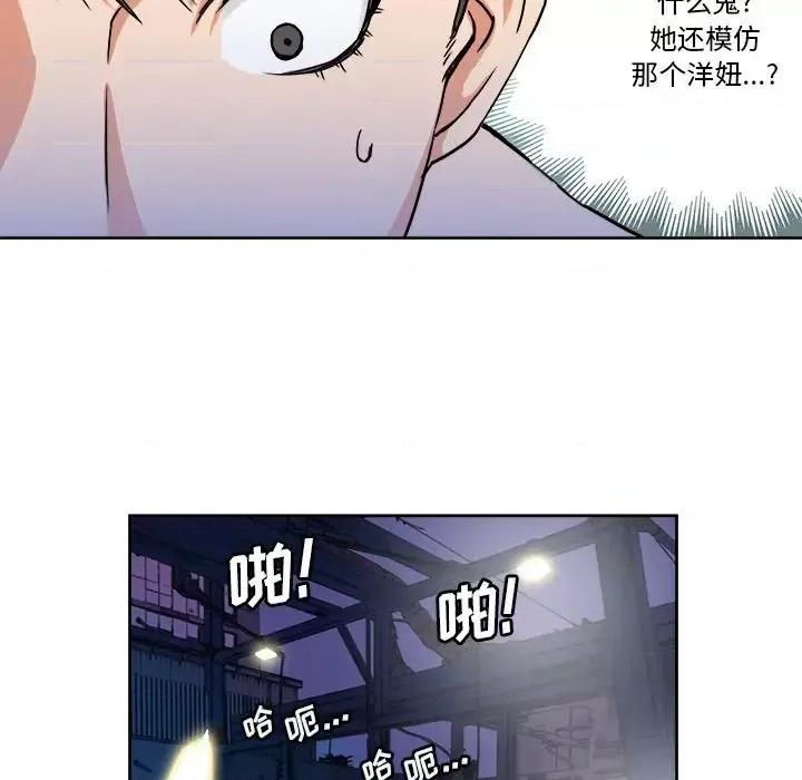 夺爱秘密计画 梦幻洗车场-第 5 话 第68页