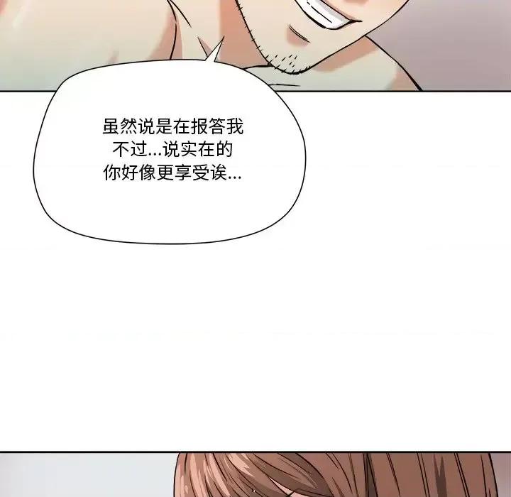 夺爱秘密计画 梦幻洗车场-第 5 话 第74页
