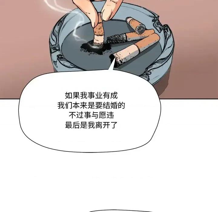 夺爱秘密计画 梦幻洗车场-第 5 话 第79页