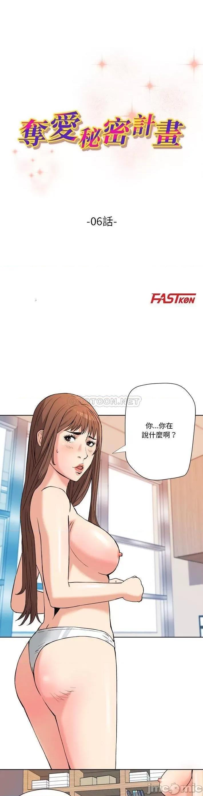 夺爱秘密计画 梦幻洗车场_6 第3页