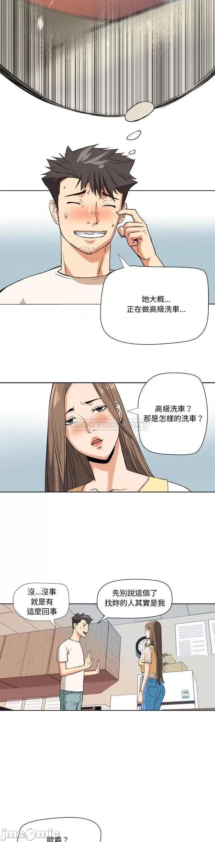夺爱秘密计画 梦幻洗车场_6 第11页
