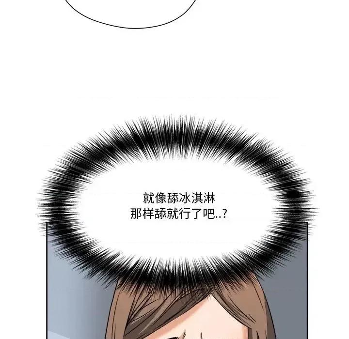 夺爱秘密计画 梦幻洗车场-第 7 话 第24页