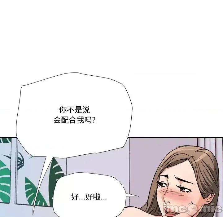 夺爱秘密计画 梦幻洗车场-第 7 话 第40页