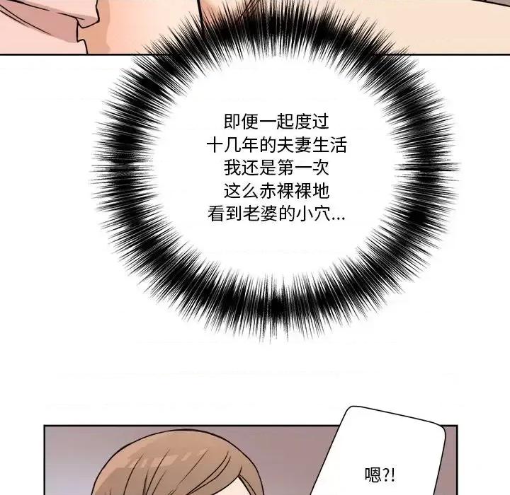 夺爱秘密计画 梦幻洗车场-第 7 话 第46页