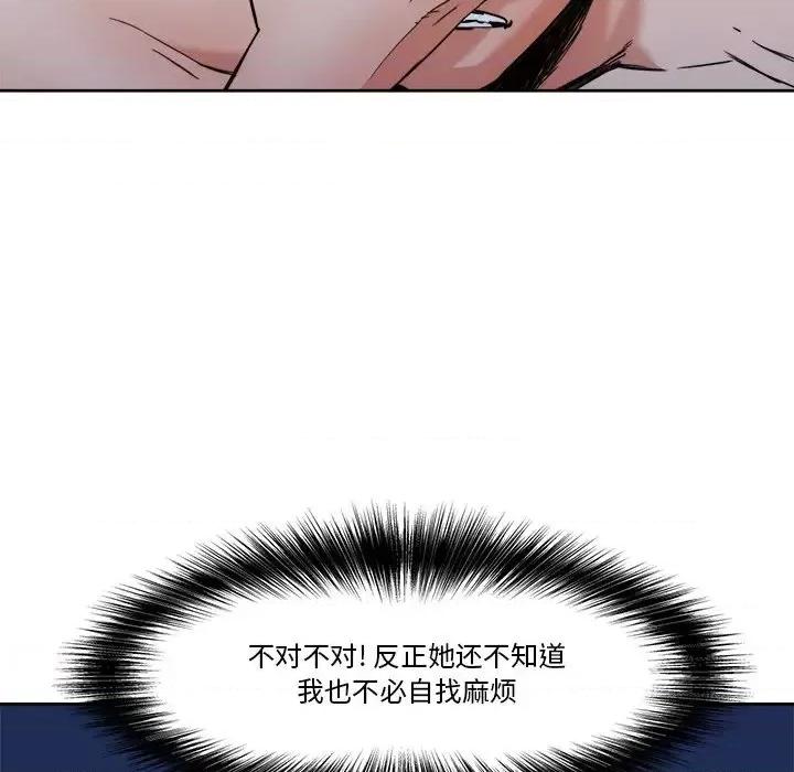 夺爱秘密计画 梦幻洗车场-第 8 话 第17页