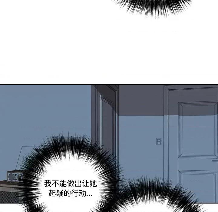 夺爱秘密计画 梦幻洗车场-第 8 话 第19页