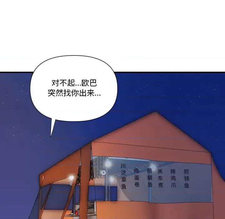 夺爱秘密计画 梦幻洗车场-第 8 话 第37页