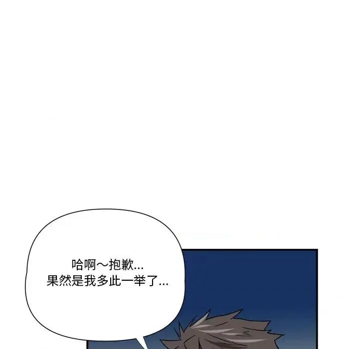 夺爱秘密计画 梦幻洗车场-第 8 话 第43页