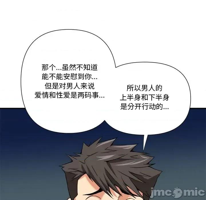 夺爱秘密计画 梦幻洗车场-第 8 话 第45页