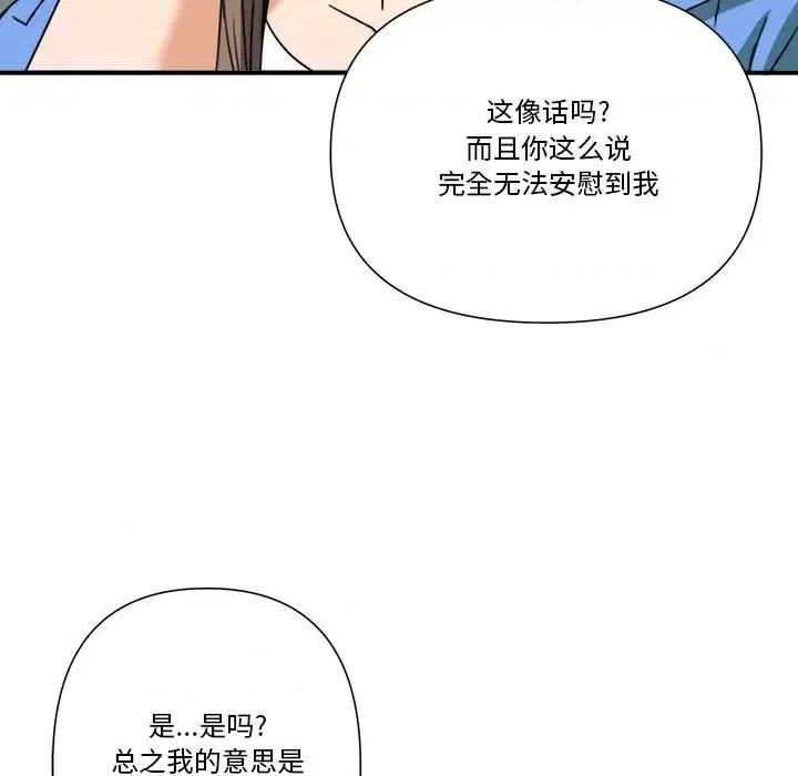 夺爱秘密计画 梦幻洗车场-第 8 话 第48页