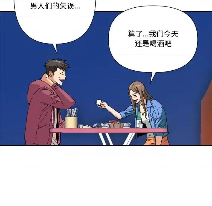 夺爱秘密计画 梦幻洗车场-第 8 话 第49页