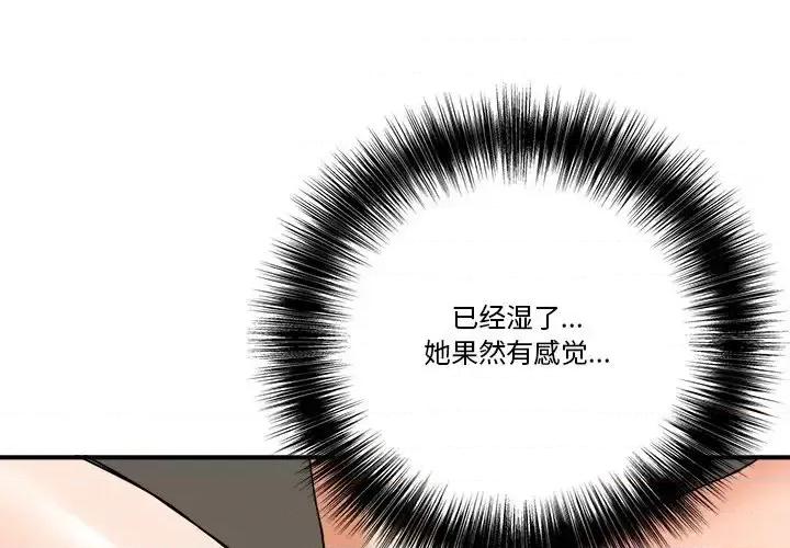 夺爱秘密计画 梦幻洗车场-第 9 话 第1页