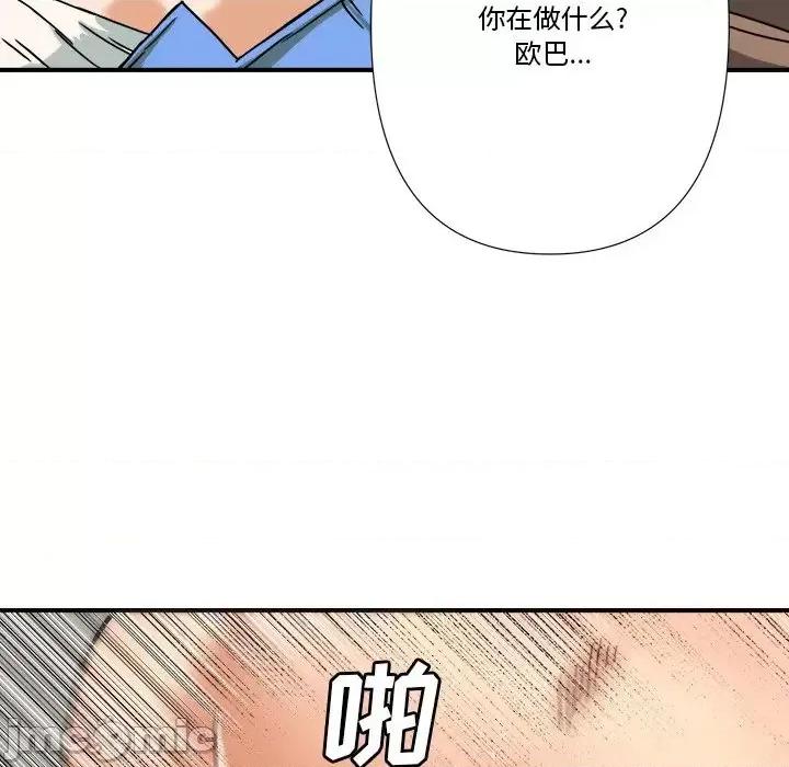 夺爱秘密计画 梦幻洗车场-第 9 话 第35页