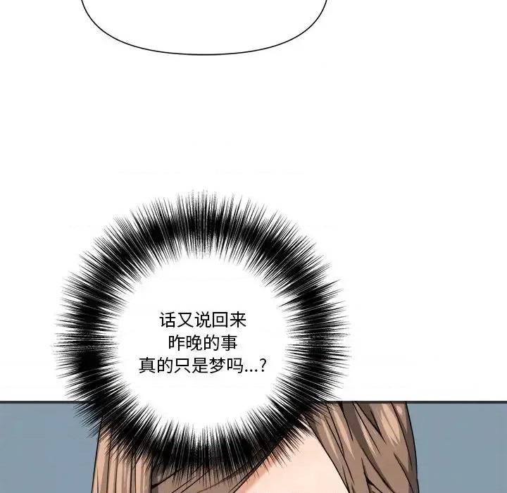 夺爱秘密计画 梦幻洗车场-第 9 话 第72页