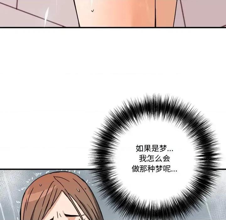 夺爱秘密计画 梦幻洗车场-第 9 话 第81页