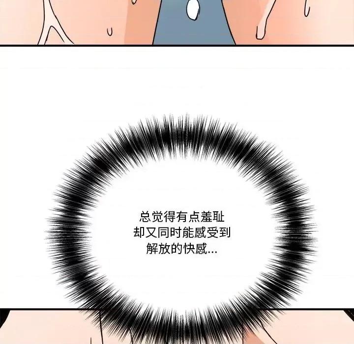 夺爱秘密计画 梦幻洗车场-第 9 话 第84页