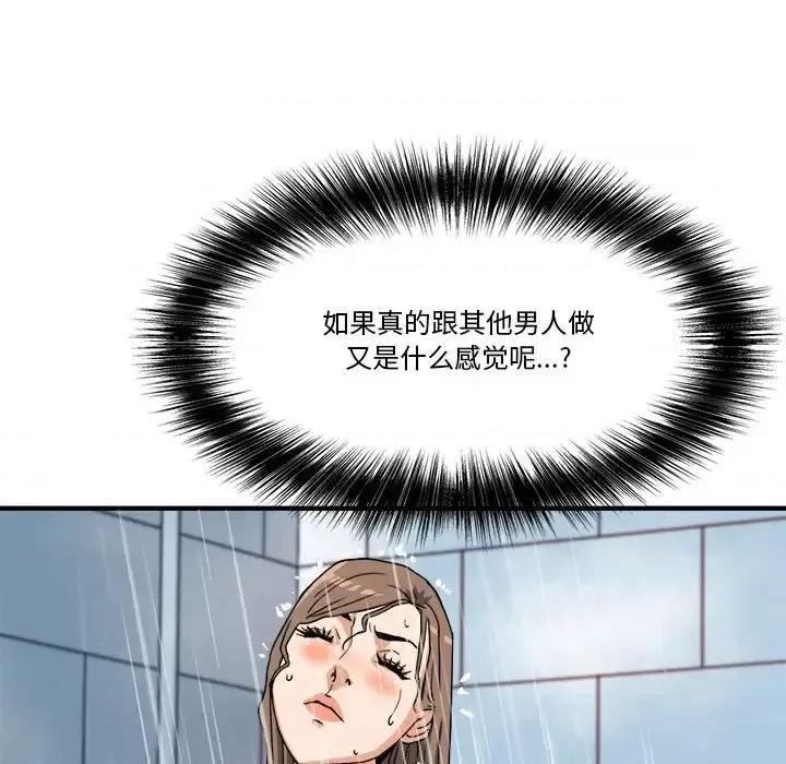 夺爱秘密计画 梦幻洗车场-第 9 话 第86页