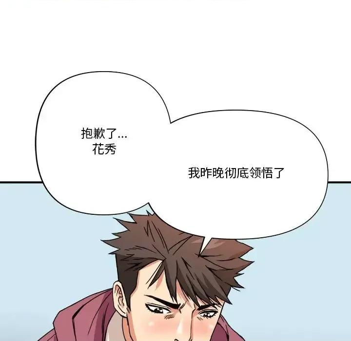 夺爱秘密计画 梦幻洗车场-第 9 话 第97页