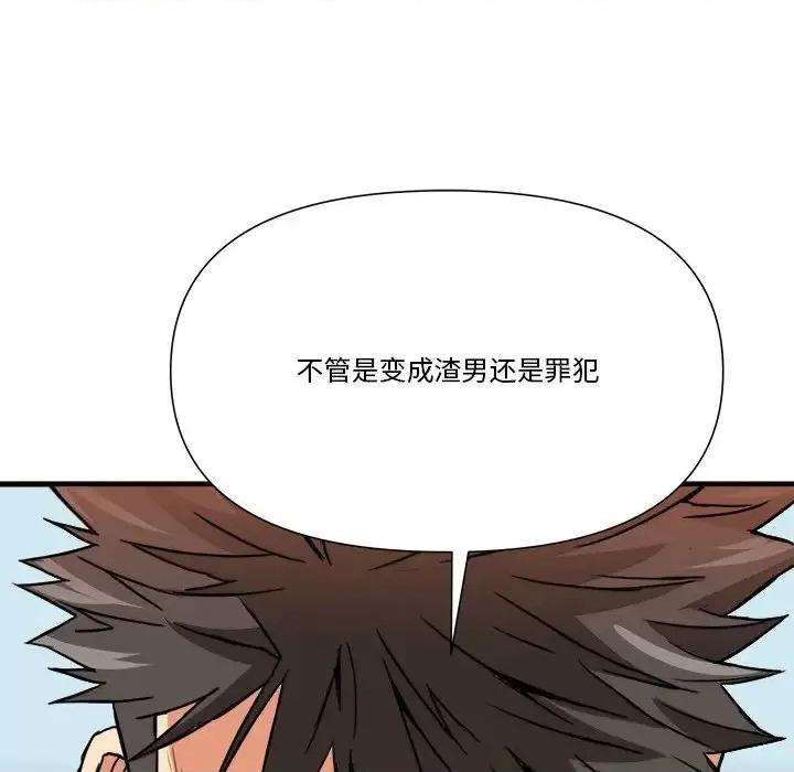 夺爱秘密计画 梦幻洗车场-第 9 话 第99页