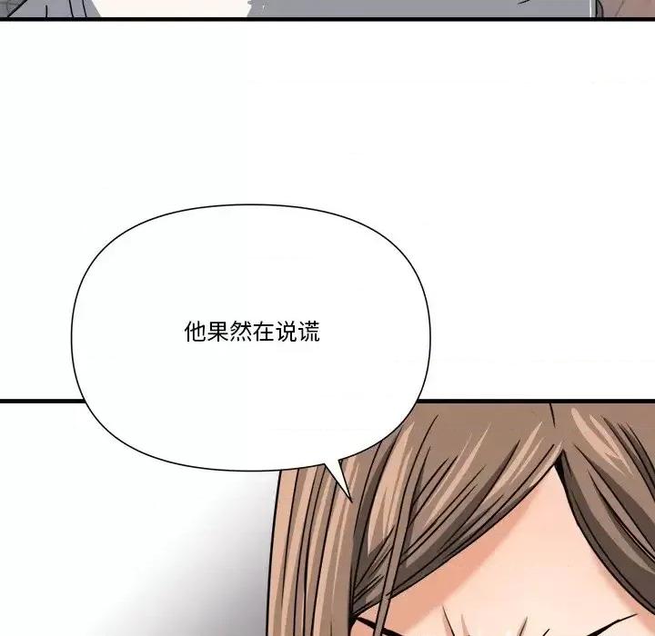 夺爱秘密计画 梦幻洗车场-第 10 话 第26页