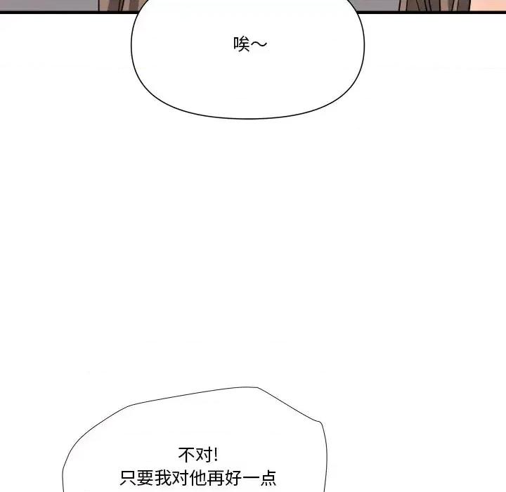 夺爱秘密计画 梦幻洗车场-第 10 话 第29页