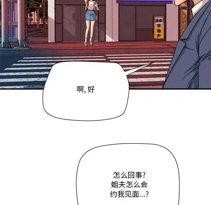 夺爱秘密计画 梦幻洗车场-第 10 话 第41页