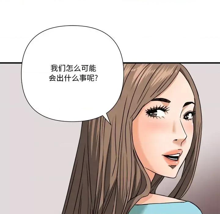 夺爱秘密计画 梦幻洗车场-第 10 话 第57页
