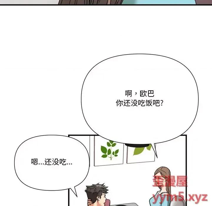 夺爱秘密计画 梦幻洗车场-第 10 话 第58页