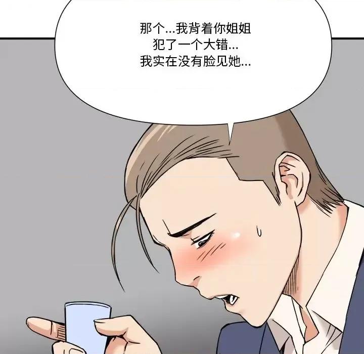 夺爱秘密计画 梦幻洗车场-第 10 话 第63页