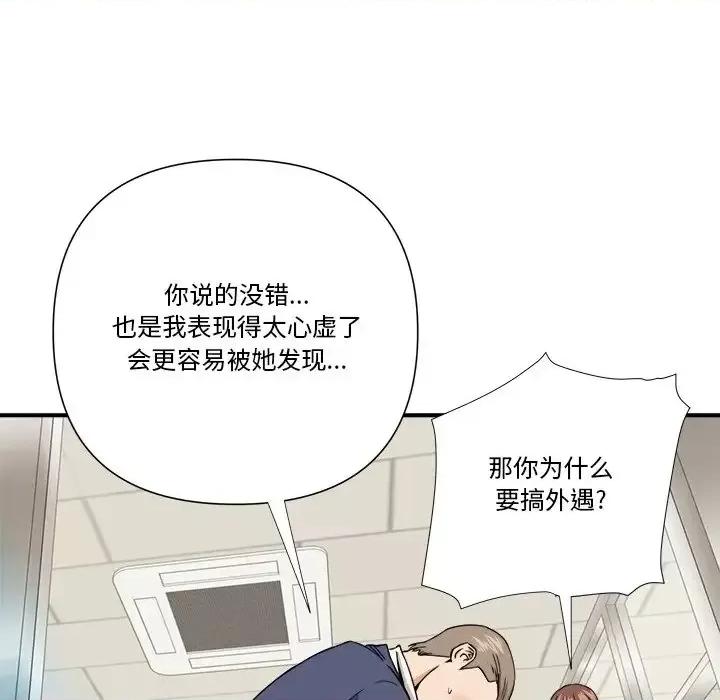 夺爱秘密计画 梦幻洗车场-第 10 话 第66页