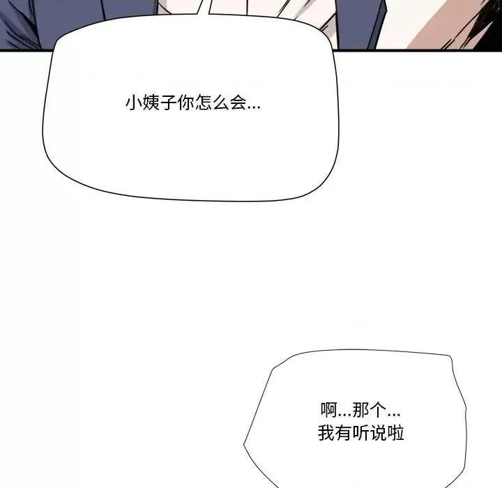 夺爱秘密计画 梦幻洗车场-第 10 话 第69页