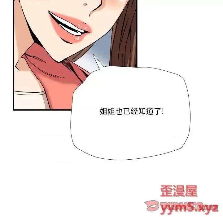 夺爱秘密计画 梦幻洗车场-第 10 话 第74页