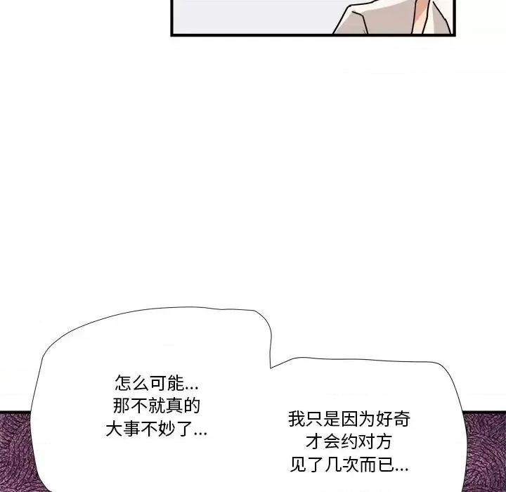 夺爱秘密计画 梦幻洗车场-第 10 话 第76页