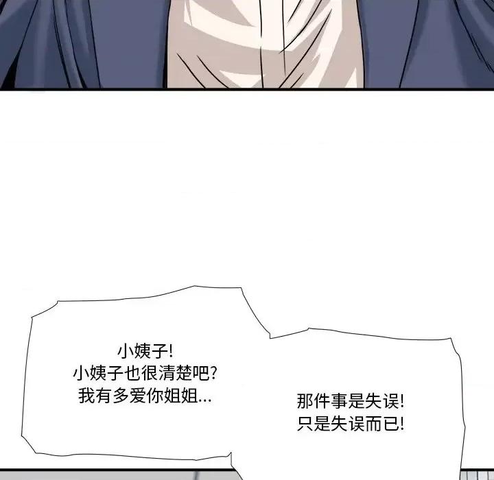 夺爱秘密计画 梦幻洗车场-第 10 话 第78页