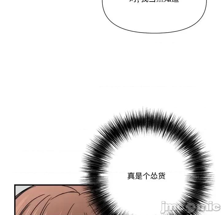 夺爱秘密计画 梦幻洗车场-第 10 话 第80页
