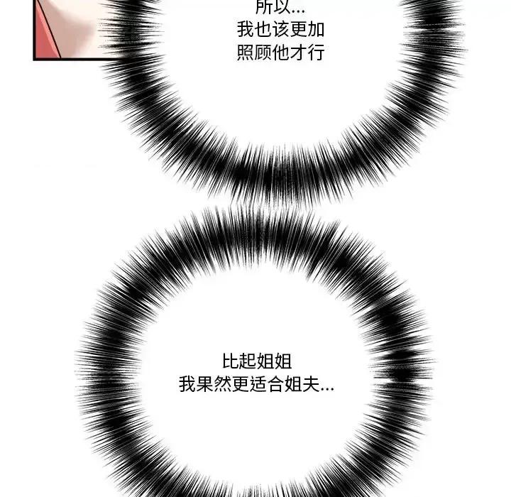 夺爱秘密计画 梦幻洗车场-第 10 话 第82页